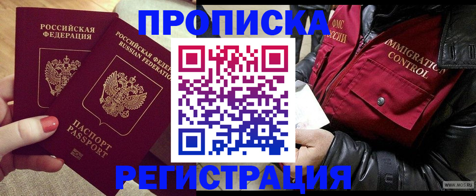 временная регистрация законно в Межгорье