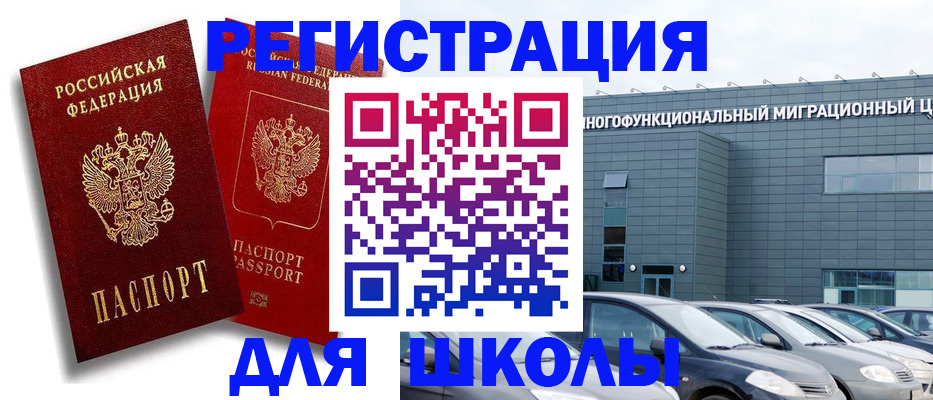 миграционный учет в Межгорье
