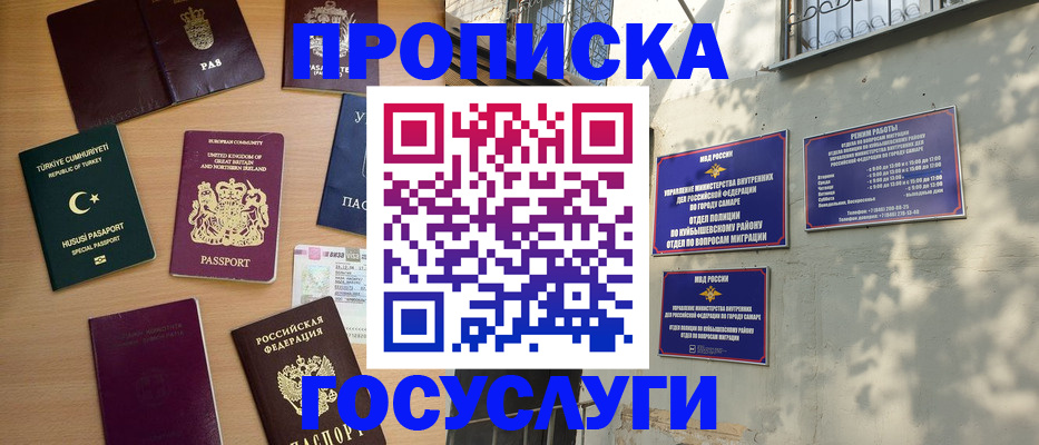 временная регистрация для школы в Межгорье