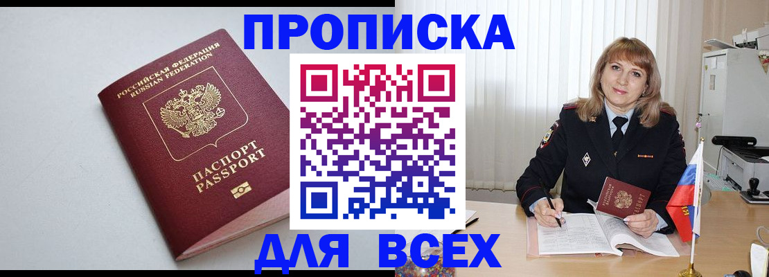 прописка в квартире в Межгорье