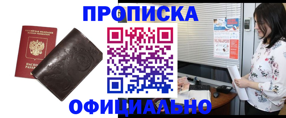 временная регистрация купить в Межгорье