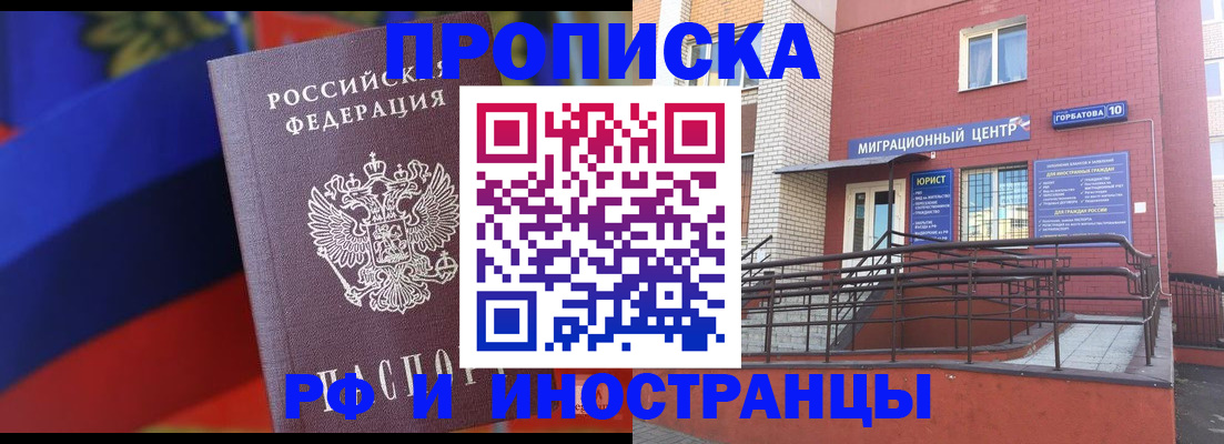 прописка законно в Межгорье