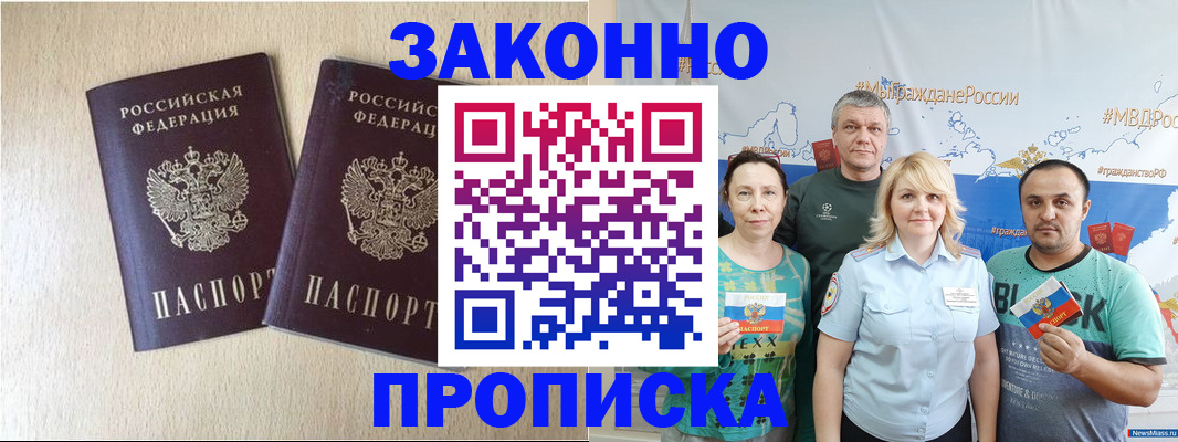 прописка поиск в Межгорье