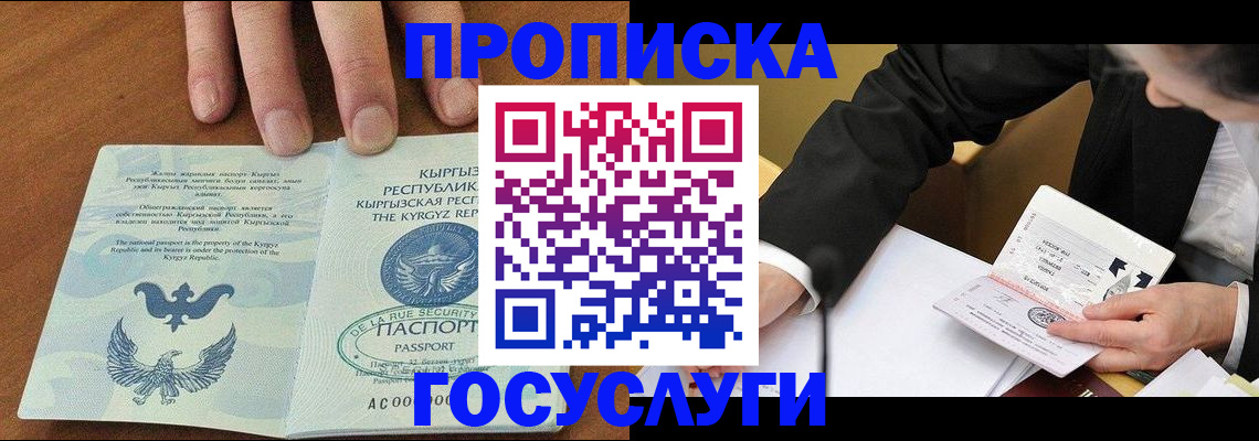 временная регистрация купить в Межгорье