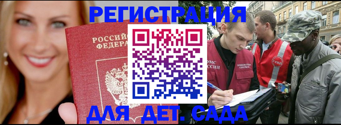 временная регистрация 2025 в Межгорье